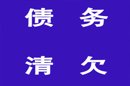 房产公司欠款解决，讨债团队助力市场复苏！